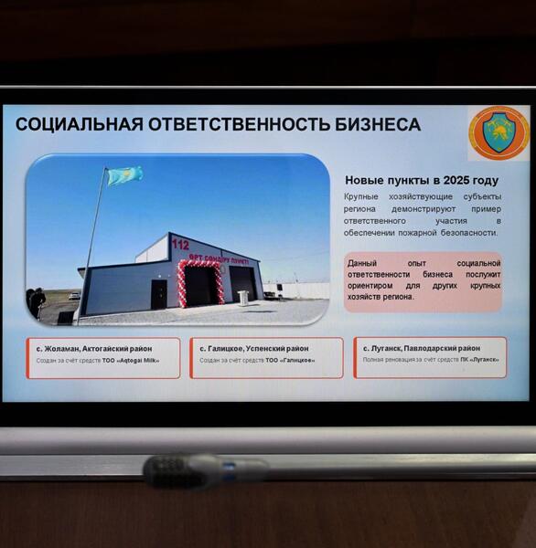 В акимате области рассмотрели вопросы развития противопожарной инфраструктуры в сельской местности и исполнительской дисциплины государственных органов