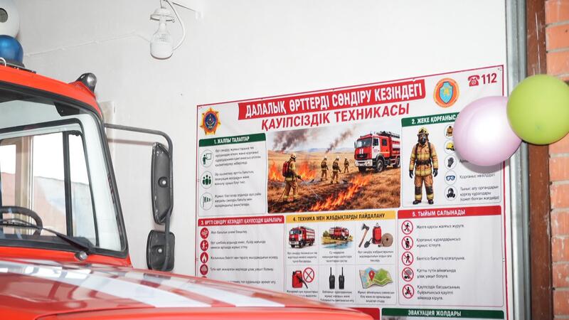 В Казахстане открылось 228-ое добровольное противопожарное формирование «Ауыл құтқарушылары»