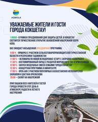 Анонс мероприятий ко Дню защиты детей