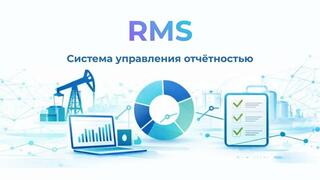 Минэнерго внедряет цифровую систему управления отчётностью в ТЭК