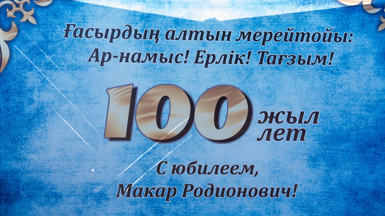 100 лет - от фронта до мирной жизни: историю Макара Харина почтили в Усть-Каменогорске