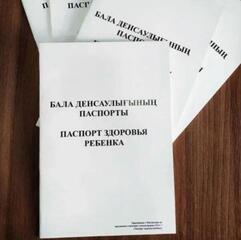 Паспорт здоровья ребёнка теперь будет в электронном формате ⠀