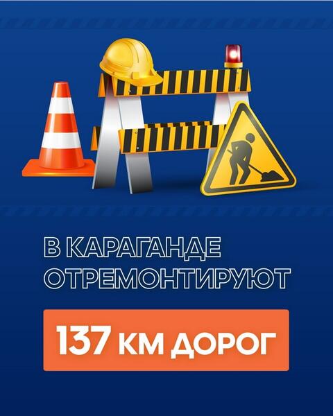 В Караганде отремонтируют 137 км дорог в этом году