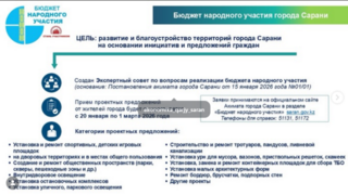 Уважаемые жители города Сарань!