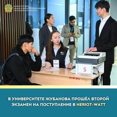 В УНИВЕРСИТЕТЕ ЖУБАНОВА ПРОШЁЛ ВТОРОЙ ЭКЗАМЕН НА ПОСТУПЛЕНИЕ В HERIOT-WATT