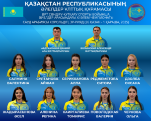 Национальные сборные МЧС Казахстана принимают участие в чемпионате мира по пожарно-спасательному спорту