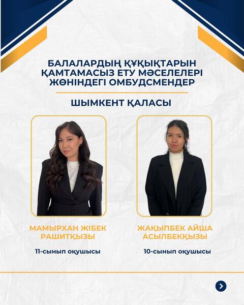 40 детских омбудсменов будут представлять интересы школьников на республиканском уровне