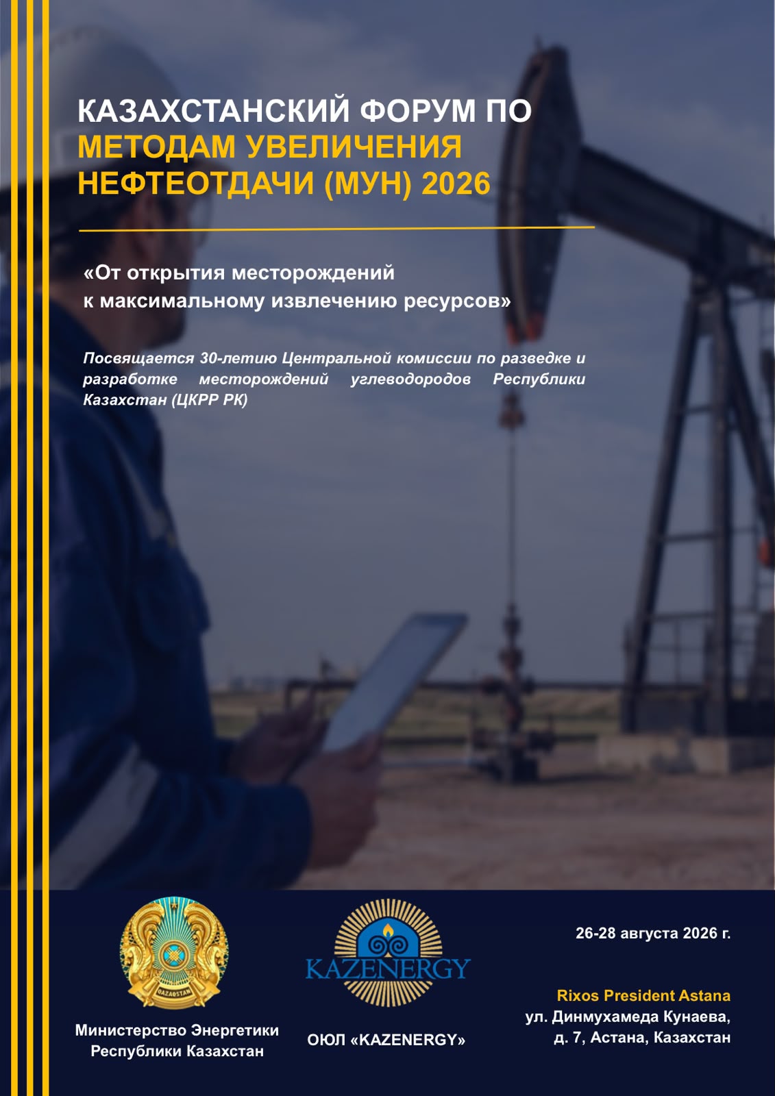 В Астане пройдет международный форум по методам увеличения нефтеотдачи