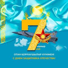 Дорогие защитники Отечества, уважаемые соотечественники!