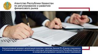 О публичных обсуждениях Консультативного документа регуляторной политики