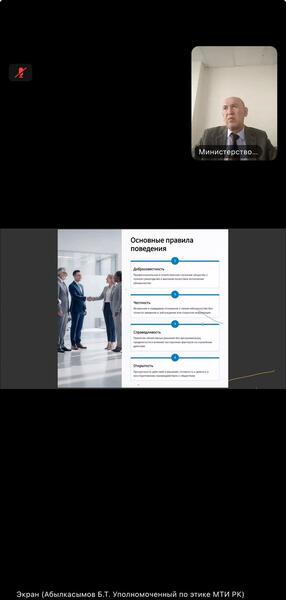 11 февраля 2026 года уполномоченным по этике Министерства совместно с юридическим департаментом проведён обучающий семинар, направленный на укрепление стандартов служебной этики и повышение уровня антикоррупционной культуры среди государственных служащих