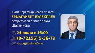 К сведению жителей Шахтинска!