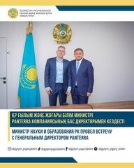 Министр науки и образования РК провел встречу с генеральным директором Panterra