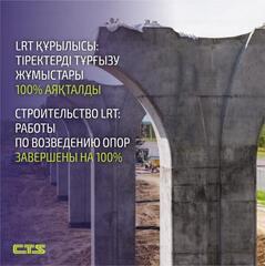 Строительство LRT: работы по возведению опор завершены на 100%