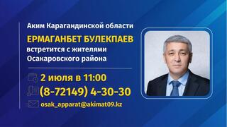 К сведению жителей Осакаровского района!
