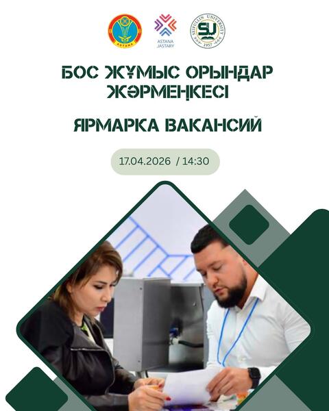Ярмарку вакансий для молодежи проведут в Астане