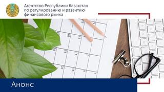 Cеминар на тему «Нефинансовые раскрытия по IFRS S1/S2: Требования к трансформации системы управления рисками финансовых организаций для соответствия требованиям стандартов»