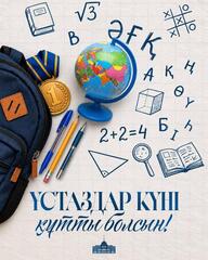 Дорогие учителя! Уважаемые работники сферы образования!