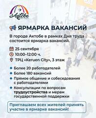 Ко Дню труда состоится ярмарка вакансий