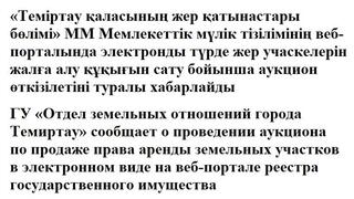 ОБЪЯВЛЕНИЕ - Информация по свободным земельным участкам и планируемым торгам 07.06.2024