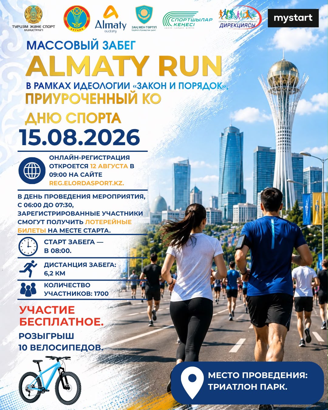 Массовый забег «ALMATY RUN» проведут ко Дню спорта в Астане