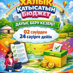 Объявление! Уважаемые жители города!