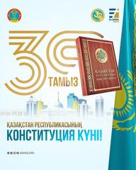 Турниры, фестивали, лекции, концерты: как отметят 30-летие Конституции Казахстана в Астане
