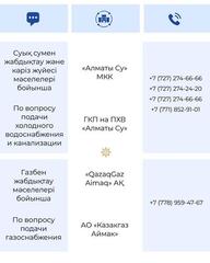 В новогодние выходные коммунальные и аварийные службы Алматы перейдут на усиленный режим работы