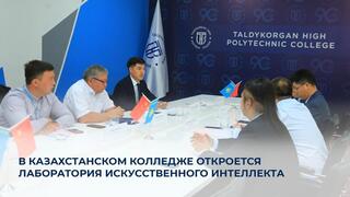 В казахстанском колледже откроется лаборатория искусственного интеллекта