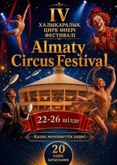 В Алматы в рамках международного фестиваля ALMATY CIRCUS FESTIVAL выступят мировые звезды циркового искусства