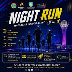 В Астане пройдет массовый ночной забег «Night Run»