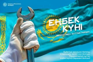 День труда в Алматинской области: признание заслуг и популяризация рабочих профессий