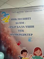 В Астане начала работу конференция для педагогов по инклюзивному образованию