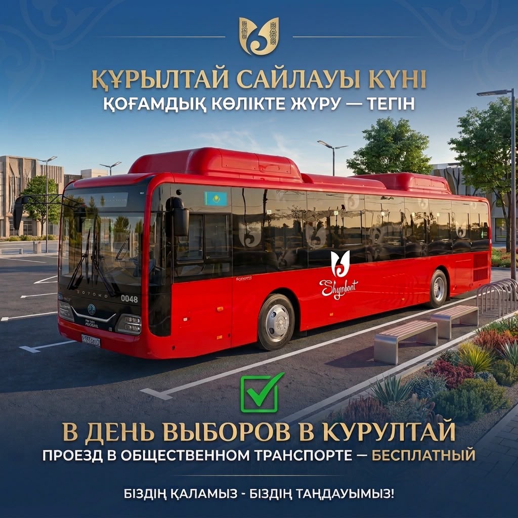 В ДЕНЬ ВЫБОРОВ В КУРЫЛТАЙ ПРОЕЗД В АВТОБУСАХ БУДЕТ БЕСПЛАТНЫМ