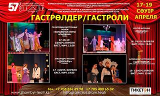 В Караганде пройдут гастроли Жамбылского драматического театра