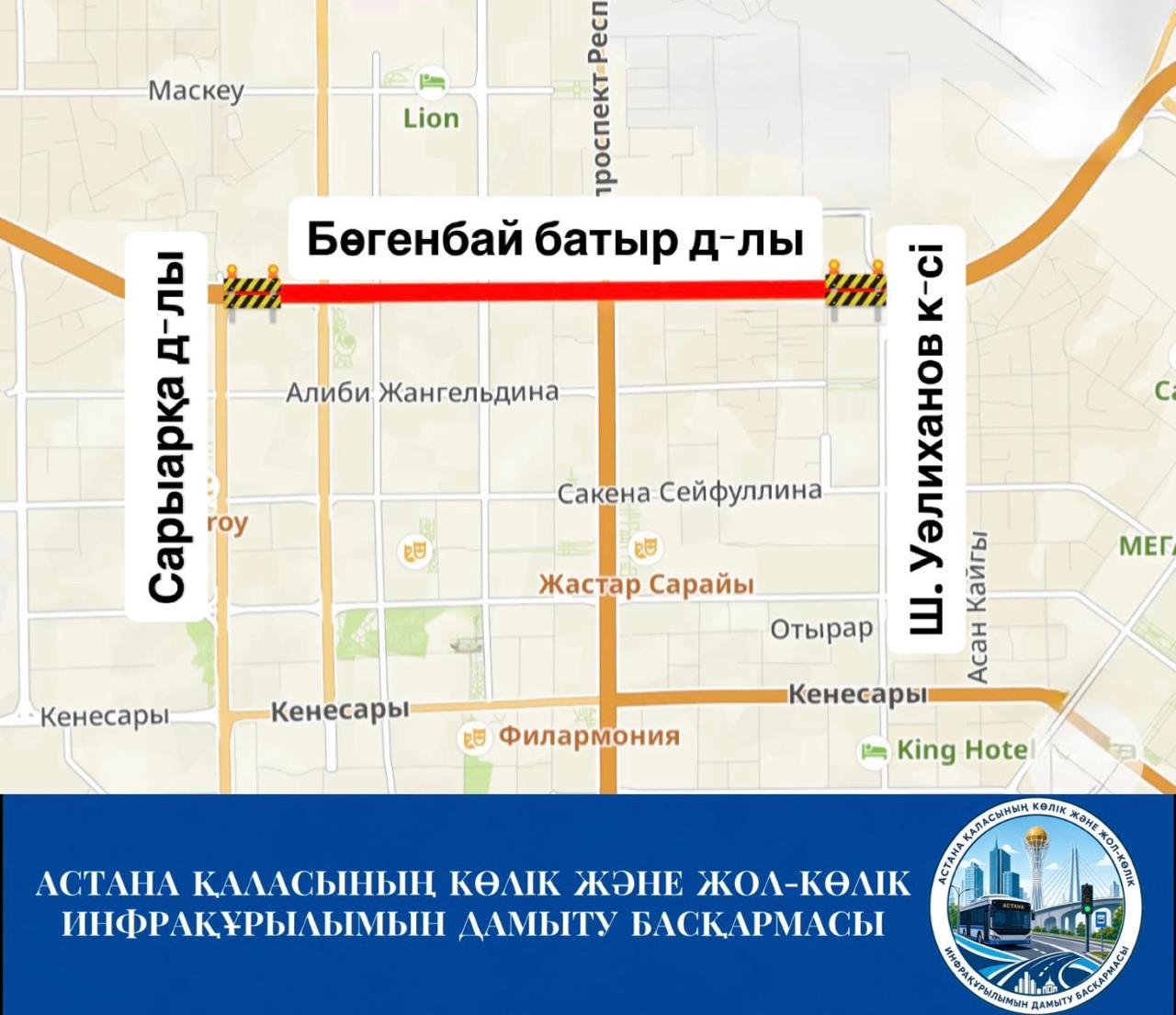 Проспект Богенбай батыра частично закроют в связи с ремонтом в Астане