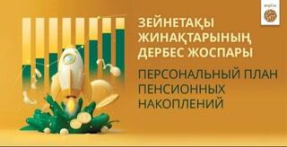 Каждый участник пенсионной системы может самостоятельно определить свои финансовые цели на пенсию и разработать план их достижения.