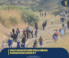 В АРЫСИ ПРОШЕЛ ОБЩЕГОРОДСКОЙ СУББОТНИК НА ЛОЩИНЕ КАБЫЛСАЙ