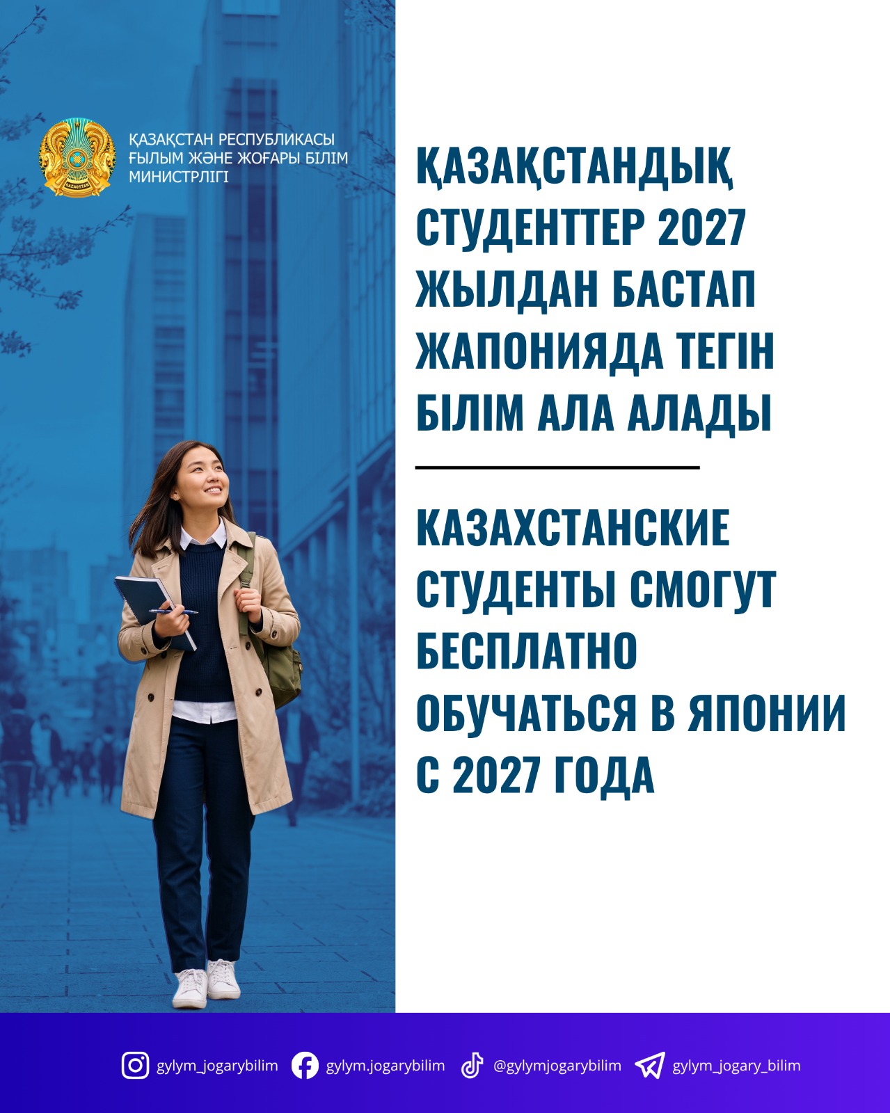 Казахстанские студенты смогут бесплатно обучаться в Японии с 2027 года