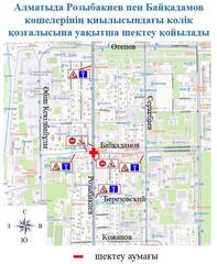 В Алматы временно ограничат движение на пересечении улиц Розыбакиева и Байкадамова для замены трубопровода