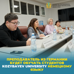 Преподаватель из Германии будет обучать студентов Kozybayev University немецкому языку