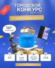 Друзья, пришло время показать всем, что наш город — один из самых лучших!