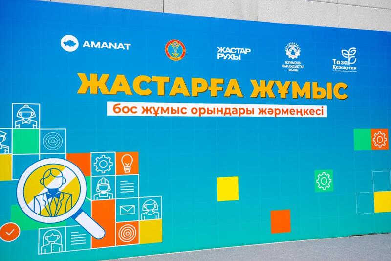 «Жастарға жұмыс»: на ярмарке в Астане было представлено более 1000 вакансий