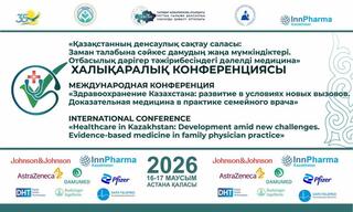 МЕЖДУНАРОДНАЯ КОНФЕРЕНЦИЯ ПО ВОПРОСАМ ДОКАЗАТЕЛЬНОЙ МЕДИЦИНЫ И ПМСП ПРОЙДЕТ В АСТАНЕ