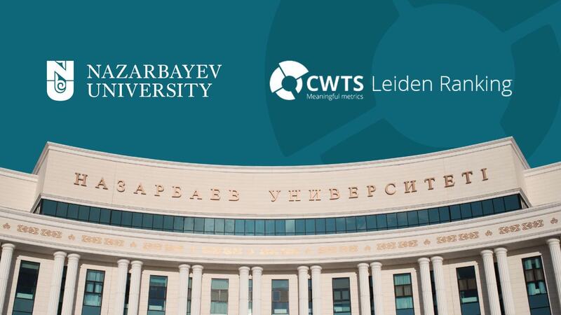 Nazarbayev University вошел в мировую элиту в области биомедицинских и медицинских наук по версии Leiden Rankings