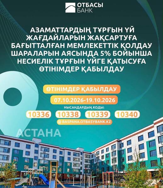 В Астане начался прием заявок на получение 562 кредитных квартир