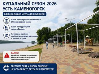 С начала 2026 года на водоёмах Усть-Каменогорска утонули 2 человека.