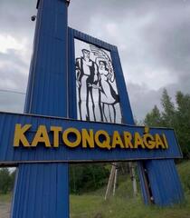 Катон-Карагайский район демонстрирует уверенный рост: инвестиции, туризм и инфраструктура - в приоритете