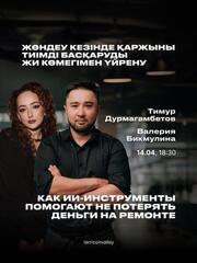 Как не потерять деньги на ремонте: бесплатная лекция о возможностях ИИ и цифровых инструментов