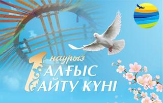 Поздравление акима Акмолинской области Марата Ахметжанова с Днем благодарности